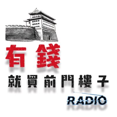 有钱就买前门楼子 长春堂