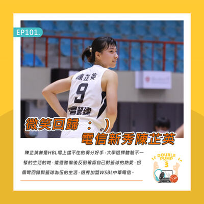 EP101｜ 微笑回歸：）電信新秀陳芷英