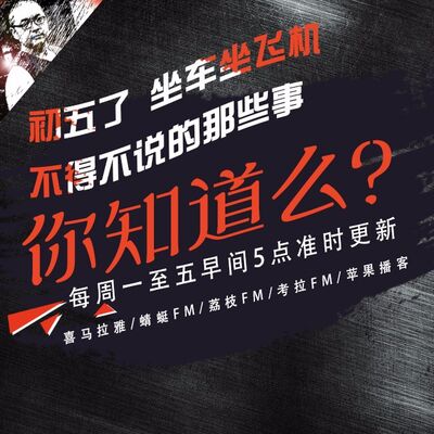 安老湿说95：初五了 坐车坐飞机 不得不说的那些事