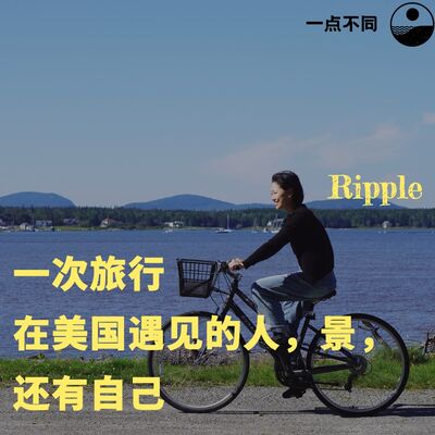 090 一次旅行｜在美国遇见的人，景，还有自己