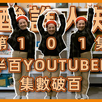 風風雨雨大媽老司機 穿越101集細說長短 #大媽老司機 EP101