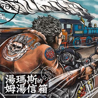 【姆湯信箱】: 黑袍糾察隊 / 阿邦快速劍 / 輝夜姬想要愛愛 / 守望者 / 班傑明 大衛芬奇 / 侏儸紀