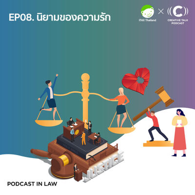 LAW08 - นิยามความรัก