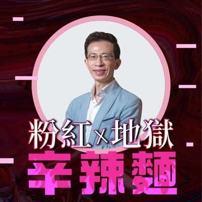 S5EP49. 命定之書｜愛瑞克 ：人生觀不同了，看見的世界也就不同！ 