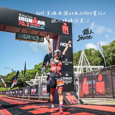 Ep39. 重擁南國的風IM70.3實紀x鐵人媽媽回來了