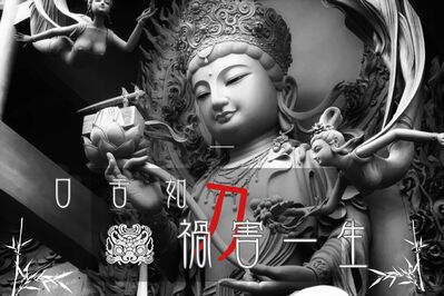 第五期-口舌如刀禍害一生