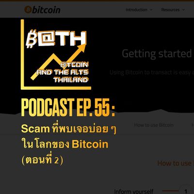 EP. 55 : Scam ที่พบเจอบ่อย ๆ ในโลกของ Bitcoin (ตอนที่ 2)
