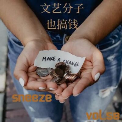 058.要不是当年积极搞副业，我哪来的留学钱