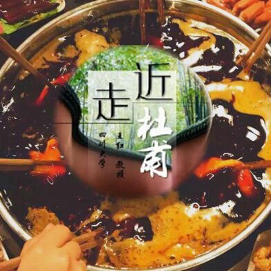 川大慕课获奖 串串麻辣烫实现躺赢？