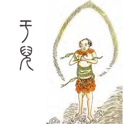 5-12-① 中山经：篇遇山、云山、龟山、丙山、风伯山、夫夫山