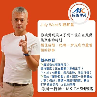 《觀察節拍》 市場拐點已現：主動選股 × 被動核心，誰能掌握新一波領漲節奏？