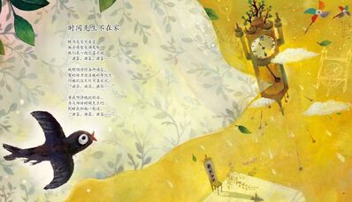 时间先生不在家