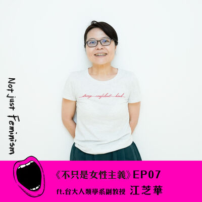 你以為的男英雄，其實是女戰士？女性主義改變考古學的事 ft.江芝華【方念萱｜不只是女性主義S03EP07】