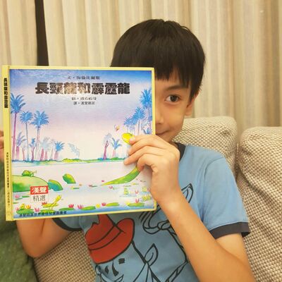 Ep.08 親子共讀 8：長頸龍和霹靂龍