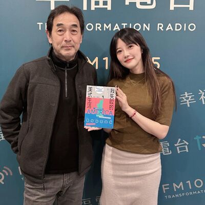 EP18｜你有美國夢嗎?新書“我失敗的美式生活”