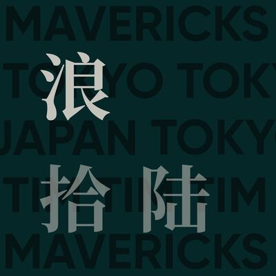  在日企完全躺平也不被开除这也太不合理了所以优秀如我去了高盛 