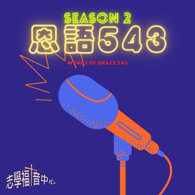 向同儕壓力說BYE! - 擁抱在基督裡的身分和價值｜蘿以&潔心