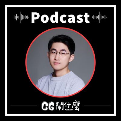 EP01｜平衡大不易！聊聊設計接案、藝術創作  - Ft. 竟然事務所 周永祐 