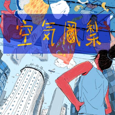 断更两年后重启：微小又伟大的胜利 | 空气凤梨011