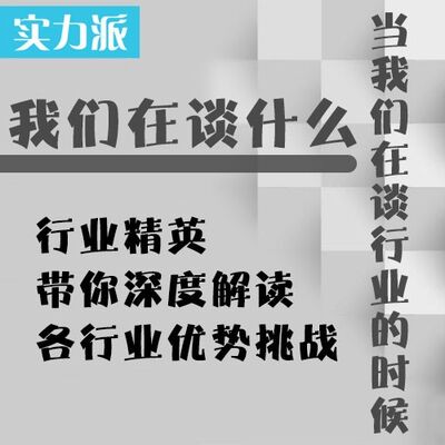 LVMH、欧莱雅中国等资深经理人：行业内幕，当我们谈行业的时候，我们在谈什么？