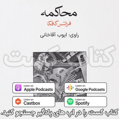3. محاکمه - فرانتس کافکا - پایان