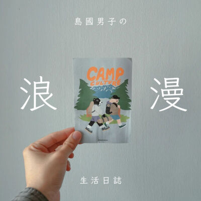 30 讓浪漫作主： 什麼是「浪漫」? ｜ 讓浪漫成為你生活的理念！