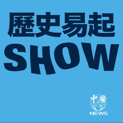 【歷史易起SHOW】罷瑤領銜突退！藍中黨部被抄！｜台北市議員 侯漢廷｜歷史哥 李易修 ｜5.2.25