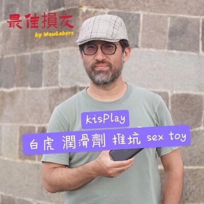 EP.4 KisPlay  業配之神分享賺錢方法 快速賺錢請進來 @最佳損友 by WowLakers 上集