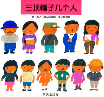 三顶帽子几个人（1097）