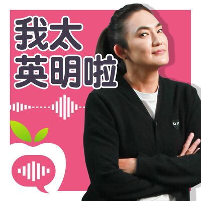 《全明星》這人讓錢薇娟爆走　怨江宏傑黑化「學壞了」