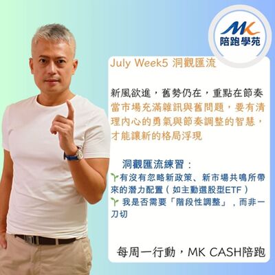 《洞觀匯流節拍》關稅揭牌，台幣三劇本如何影響你手中的資產配置？