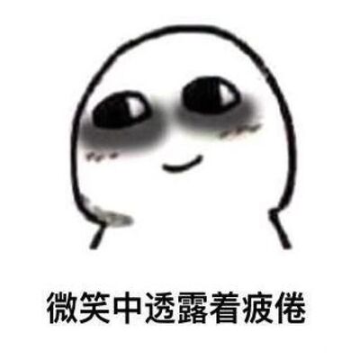 我感觉加了假社团