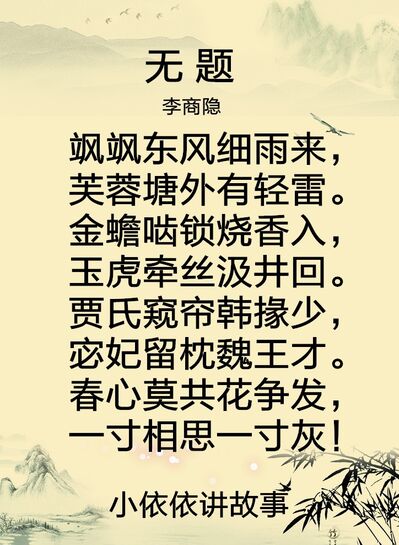 无题--其一（李商隐）