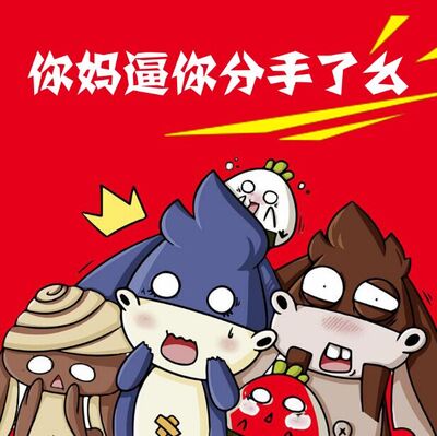 【光棍节】你M逼你分手了么——NJ夏天&锶瞳