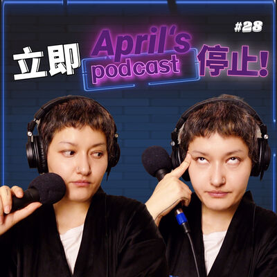  随手rant【Ep4】：为什么没人说真话，寻找自我根本不美好 