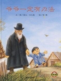 【甜甜阿姨】99.爷爷一定有办法,改结尾