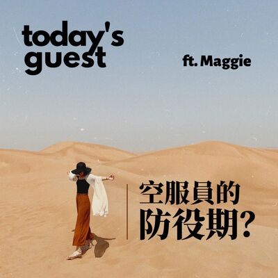 Ep.4 空服員的防疫期
