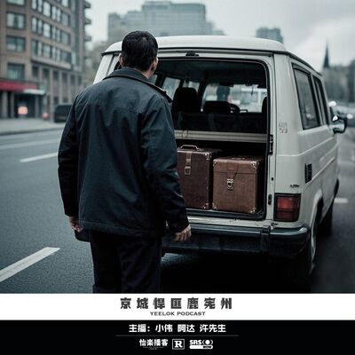 099.京城悍匪鹿宪州