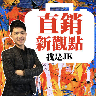 S2EP45 - 如何透過「原子習慣」簡單、快速、輕鬆培養好習慣，幫助你變得更有錢更健康！