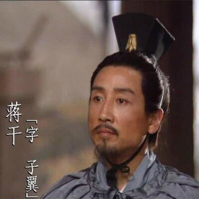 第一百〇四回：群英会（上）