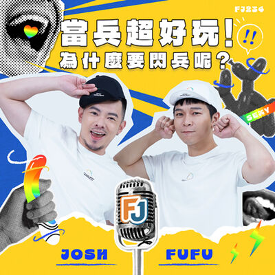 我們當兵的好笑故事😂還有吃到.....🐔🐔不知道為什麼大家要閃兵❗❗