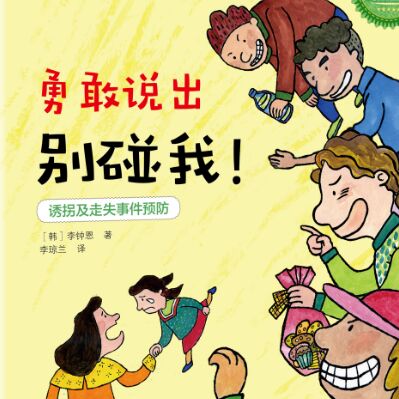出现拐卖犯了！