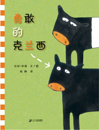 勇敢的克兰西(1083)