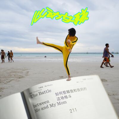 雌雄莫辨的我，过年回家就像一场闯关