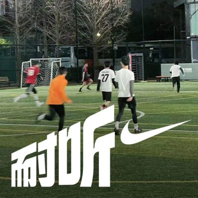 S4E2｜上个班已经那么累，何苦每周还要组球局