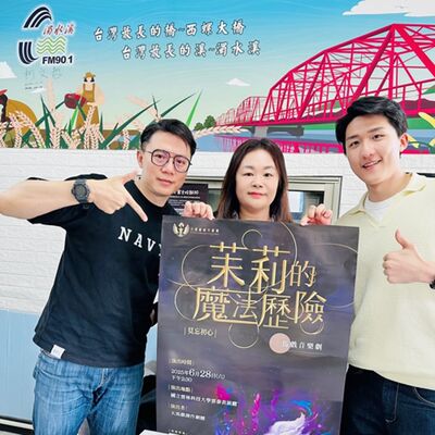 會客室224-茉莉的魔法歷險  0628雲泰表演廳feat. 天馬戲創作劇團 團長杜偉誠&雲泰表演廳藝術總監曹世耘