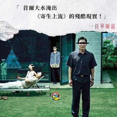 EP27 | 首爾大水淹出《寄生上流》的殘酷現實 ft. 2020北影最佳編劇 馮勃棣