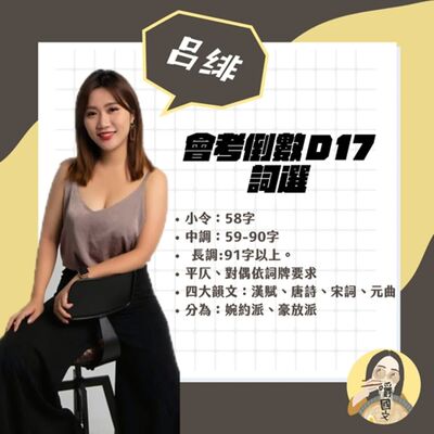 會考07：詞選概說