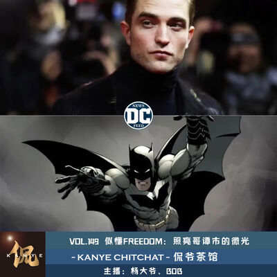 VOL.149 似懂FREEDOM：照亮哥谭市的微光