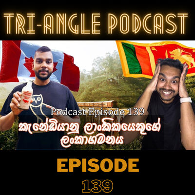 අමතක නොවෙන ලංකාවේ රස ! | Episode 139